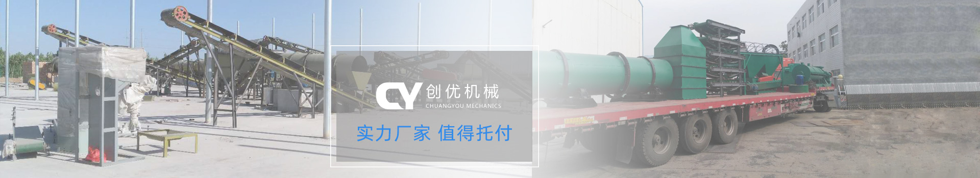 創優機械